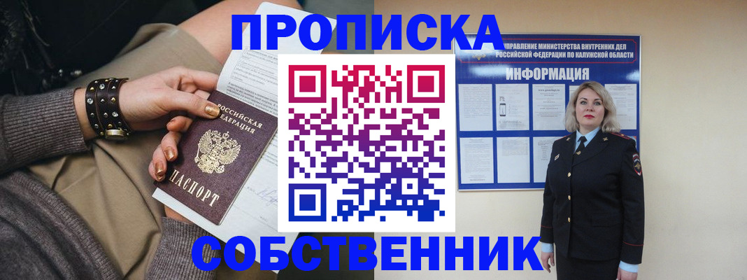 временная регистрация в Абдулино