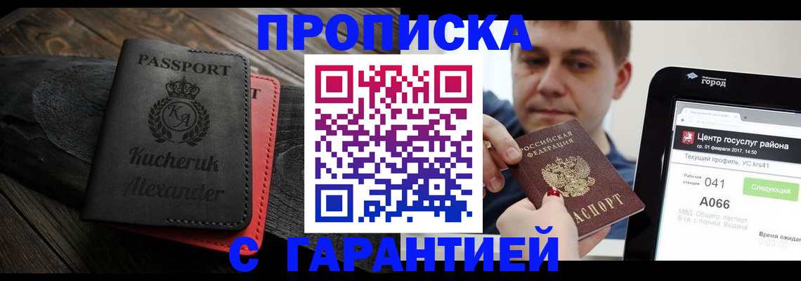 прописка регистрация в Абдулино