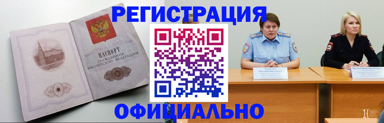 временная прописка в Абдулино